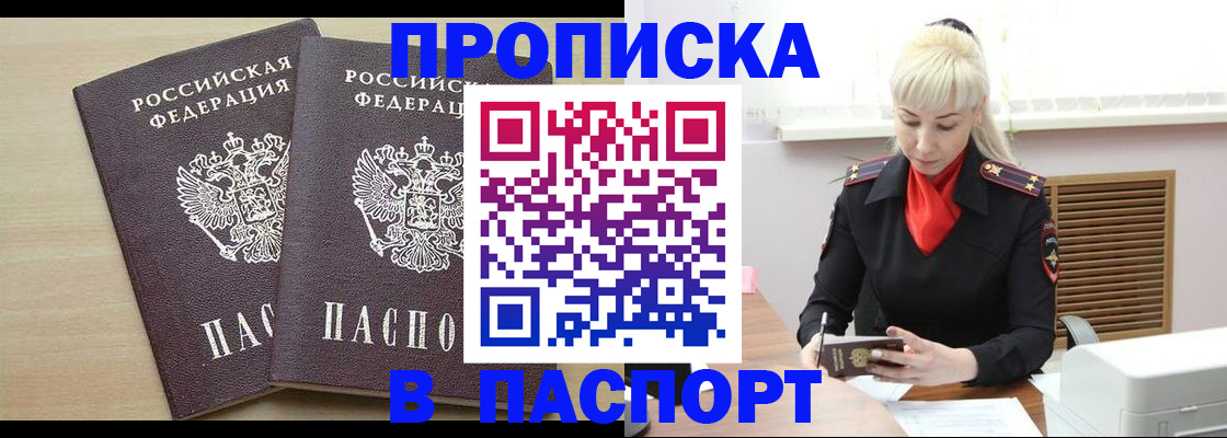 прописка для военкомата в Сочи