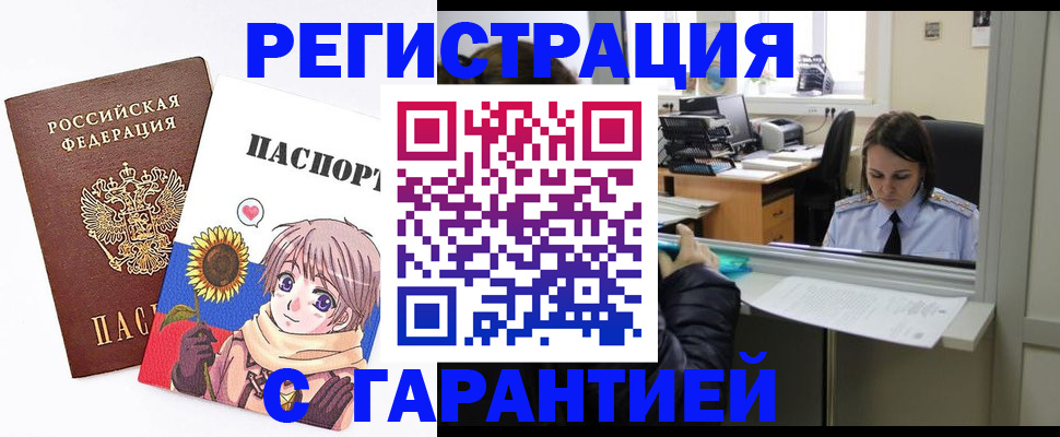 прописка для кредита в Сочи
