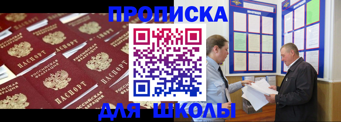 прописка от собственника в Сочи