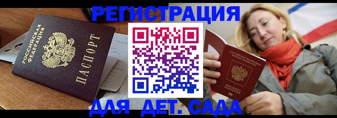 временная регистрация поиск в Сочи