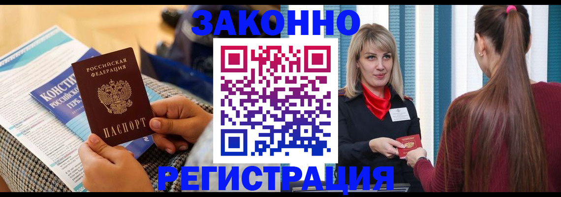 прописка для военкомата в Сочи